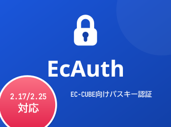 EcAuth バナー 338x252 EC-CUBE 2系対応版